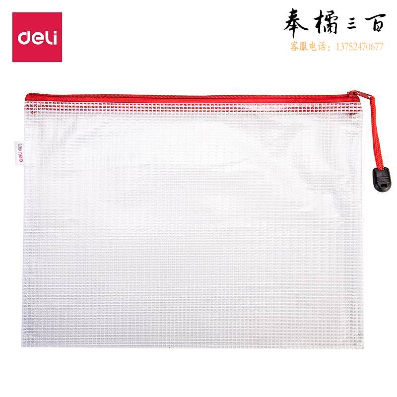 得力(deli) 5654 A4拉链袋330*235mm 10个/包 红  (单位：个)