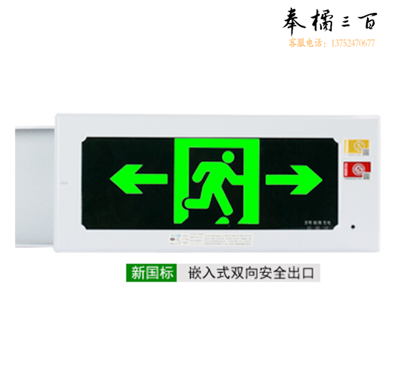 艾派克 嵌入式 双向 安全出口疏散指示灯 暗装式含底盒 产品尺寸390*33*165mm 预埋盒尺寸377*146*37mm