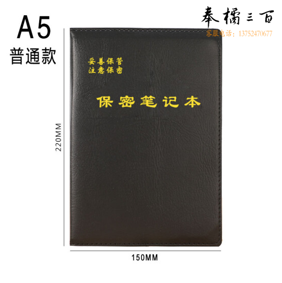 A5保密笔记本 部队会议工作学习手册