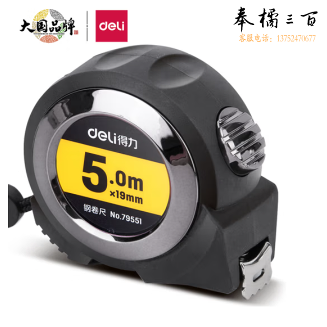 得力79551自锁钢卷尺 5m盒尺 包胶测量尺