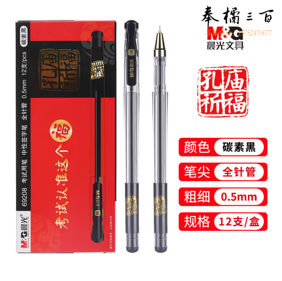 晨光 AGP69208签字笔黑色0.5mm 陶瓷球珠中性笔12支装