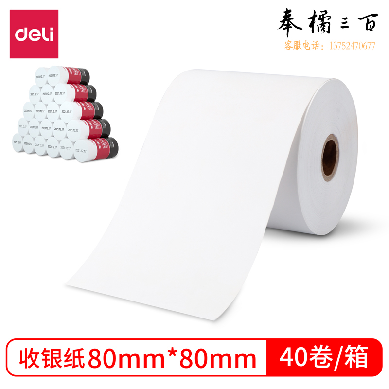 得力 热敏打印纸8*8cm*60米(2卷装)莱茵河热敏纸3203