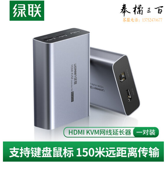 绿联 HDMI KVM 网线延长器150米 CM291  一对