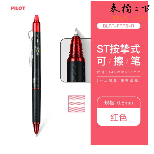 百乐 可擦中性笔 0.5水性笔 红色 签字笔BLRT-FRP5-R