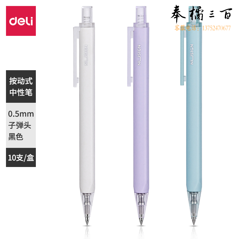 得力NS649纽赛臻顺滑按动中性笔0.5mm子弹头(黑)10支