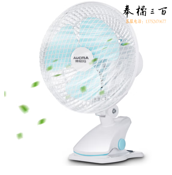 澳柯玛 迷你夹扇/台扇/小风扇/电风扇 FT-18G613