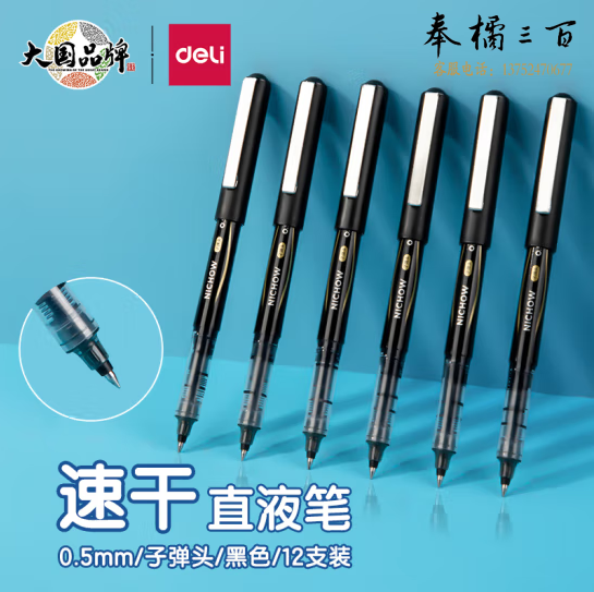 得力 直液笔签字笔中性笔0.5mm(黑)S656-Z1；12支