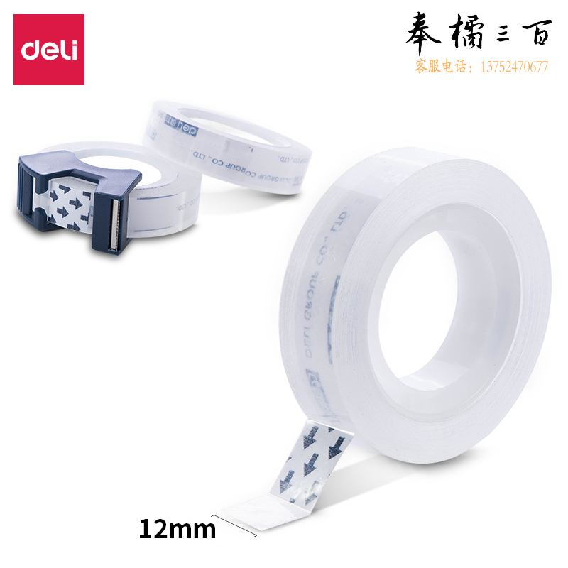得力30122文具胶带切割套装12mm*25Y*38um(2卷/卡)