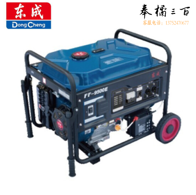 东成 FF-9500E 汽油发电机 电起动 230V 7.5Kw