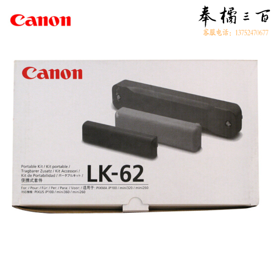 佳能 便携式电池 LK-62 IP110 I100打印机专用电池
