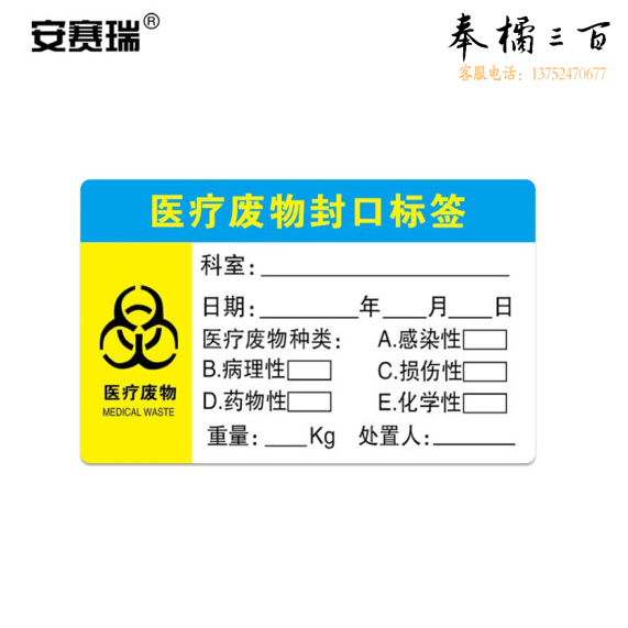 不干胶废物标识标签  垃圾警示标志