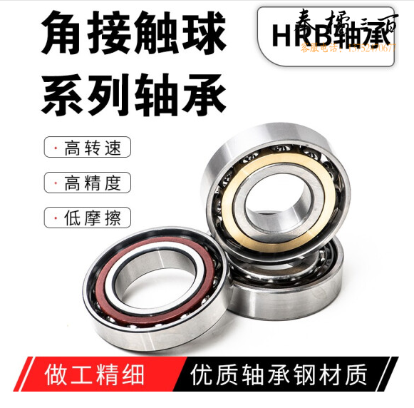 哈尔滨轴承  角接触轴承 7204