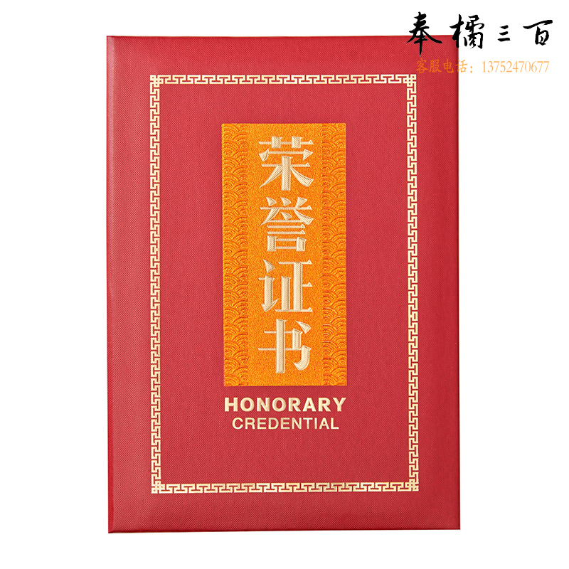 晨光尊贵特种纸荣誉证书16K ASC99316