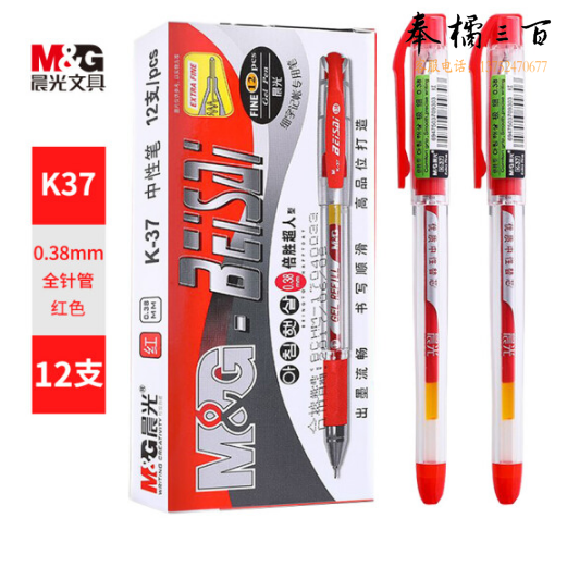 晨光 K37 中性笔0.38mm 记账笔水笔特细笔签字笔 红 12支