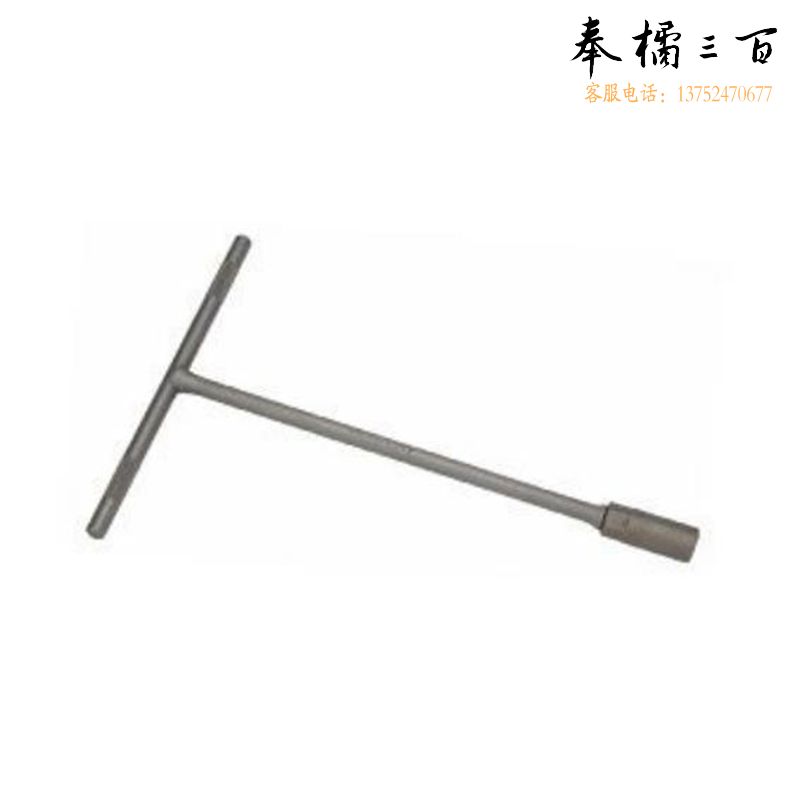 T型套筒扳手9#