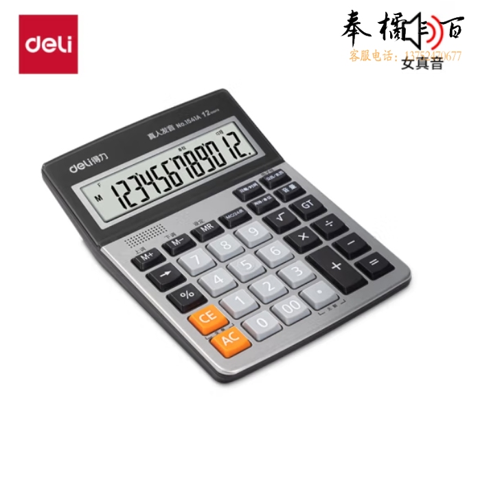 得力 12位大屏幕语音计算器 闹钟日历 银色1541A