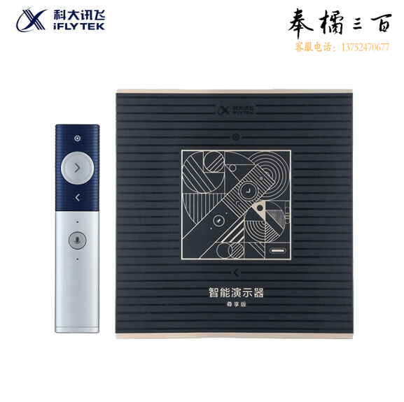 科大讯飞智能演示器P1尊享版 激光录屏翻页笔 无线演示器 ppt翻页器