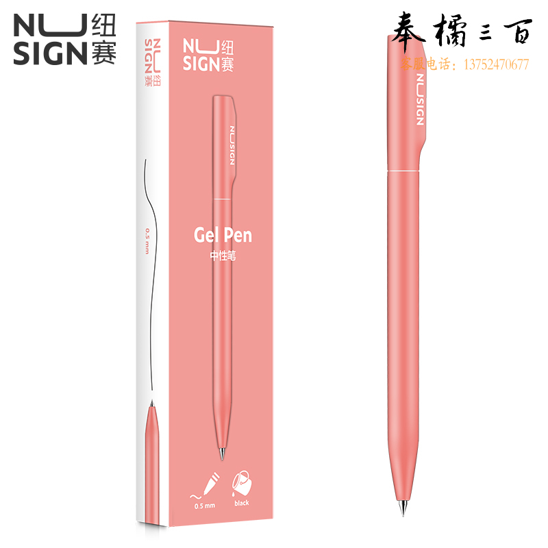得力纽赛NS552中性笔0.5mm子弹头(粉色)支