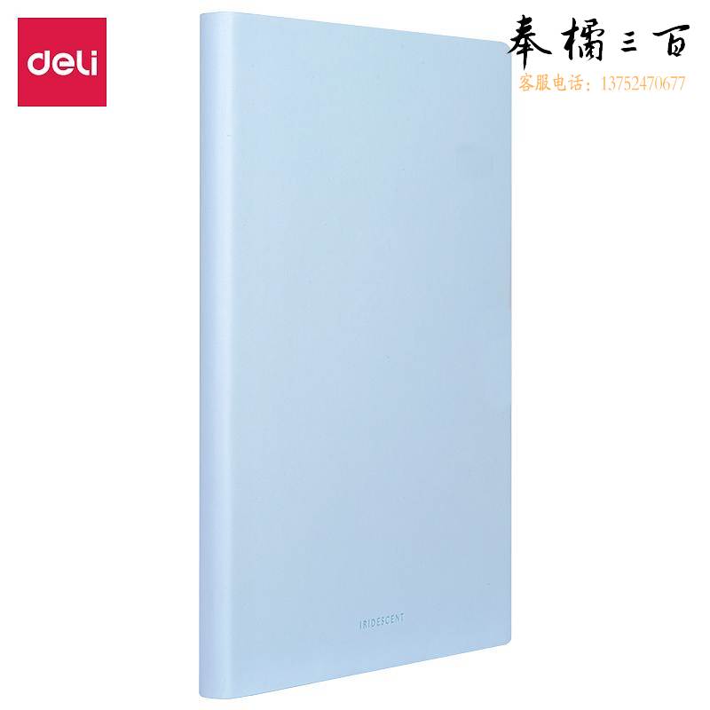 得力22283软面贴芯皮面本-A5-210mm*143mm/96张（单位：本）浅蓝