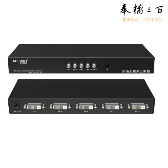 迈拓维矩（MT-viki）HDMI/DVI/VGA分割器 四八画面分屏器 多进一出视频DNF游戏搬砖 MT-SW041-D 四画面分割器 DVI接口