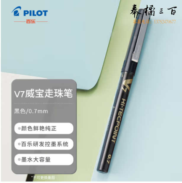 百乐 BX-V7 水性笔0.7mm 走珠笔 直液式签字笔水笔