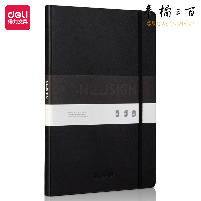得力纽赛NS280记事本B5/96张 260mm*185mm(混)(本)