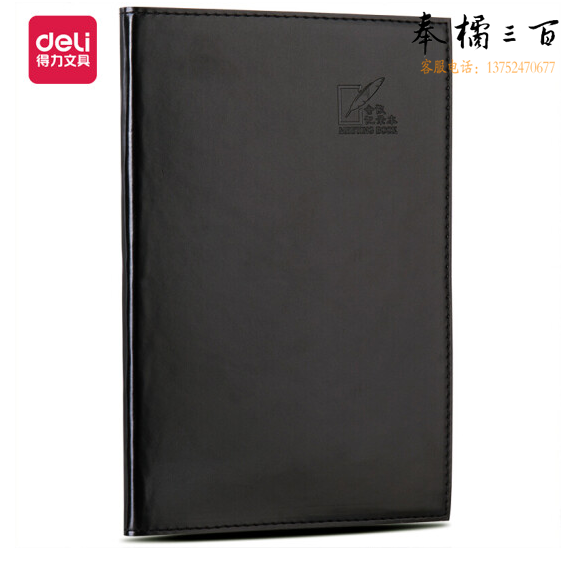 得力3191会议记录本25K/96页 笔记本(黑)(本)