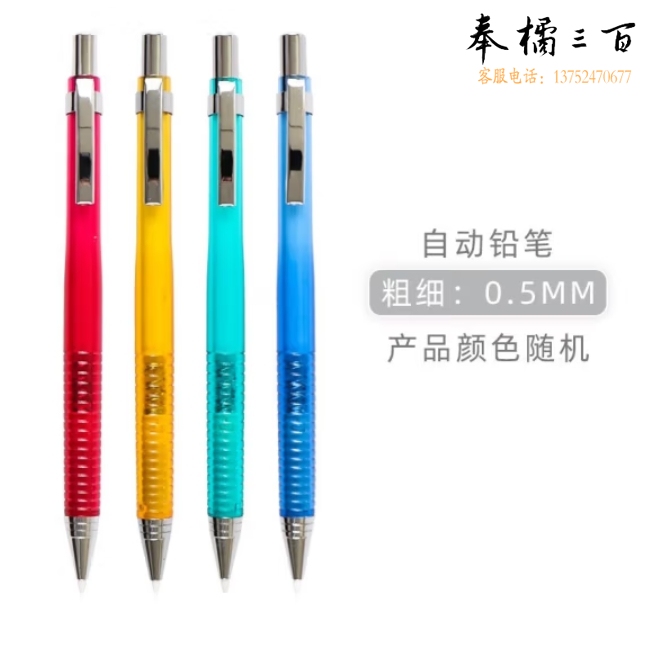 晨光  MP0110自动铅笔0.5mm