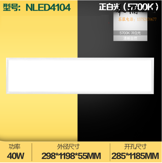 雷士 LED灯盘 吊顶平板灯NLED4104   40W  5700K 尺寸300*1200mm