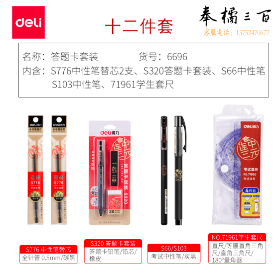 得力（deli）6696 连中三元套装 学生考试文具套装