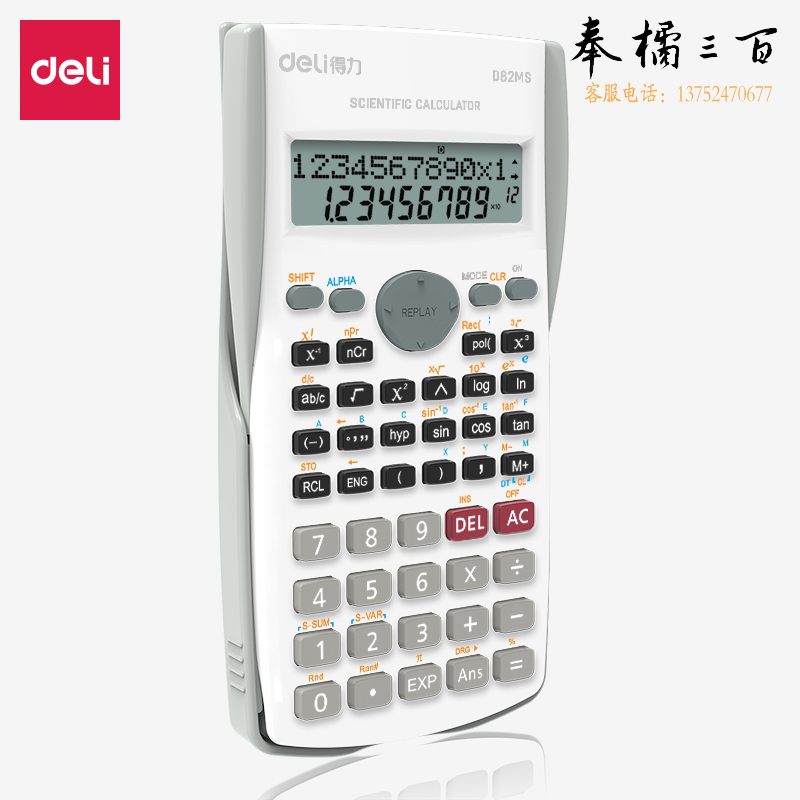 得力 函数计算器D82MS 240种功能考试计算机(白)