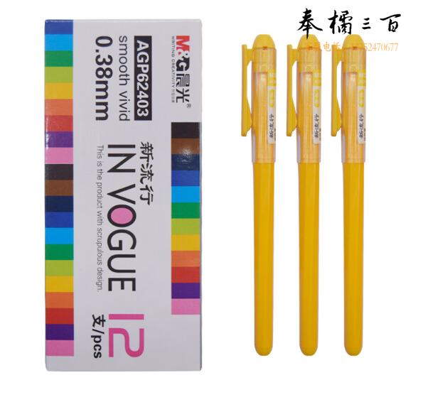 晨光 AGP62403彩色中性笔水性笔签字笔0.38mm 12支装/黄色