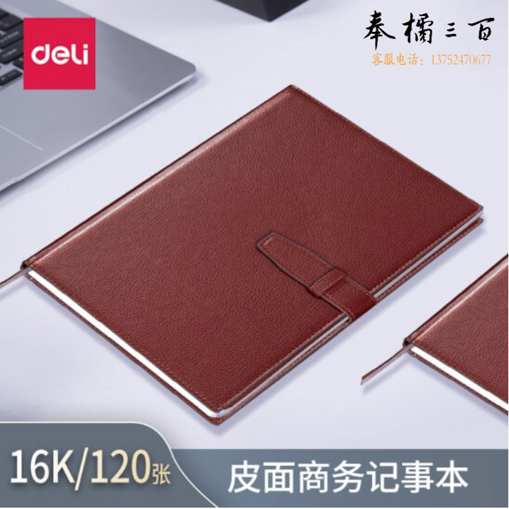 得力 7945 皮面笔记本PU笔记本 16k/120页 (单位:本) 混色