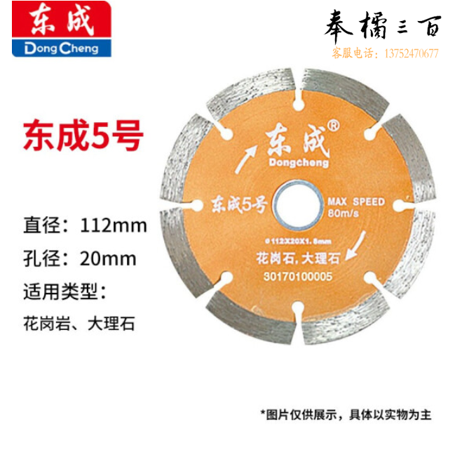 东成 云石片/金刚石圆锯片/混凝土瓷砖石材切割片锯片 5号花岗岩大理石片