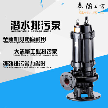 上海人民 排污泵 WQ10-10-0.75KW