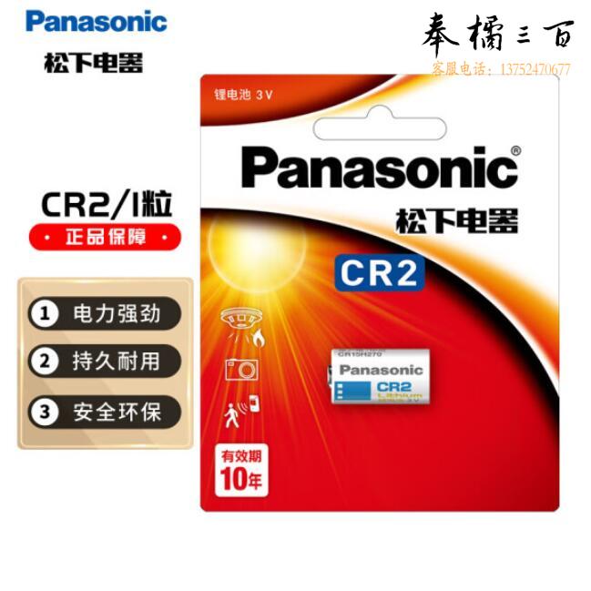 松下 CR2锂电池3V相机电池CR15H270