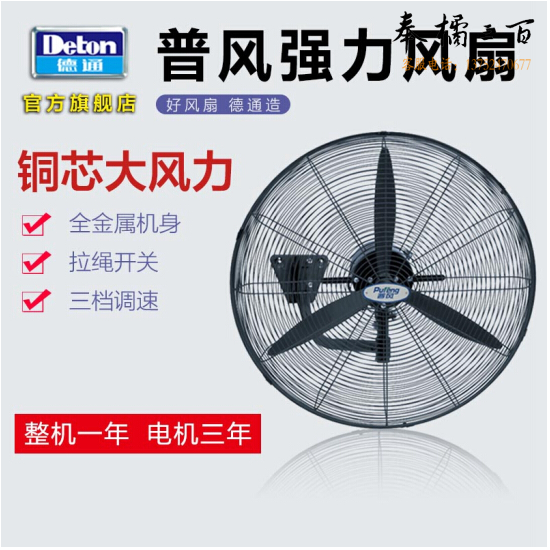德通 DF750-T工业壁扇220V  强力风扇 挂墙扇
