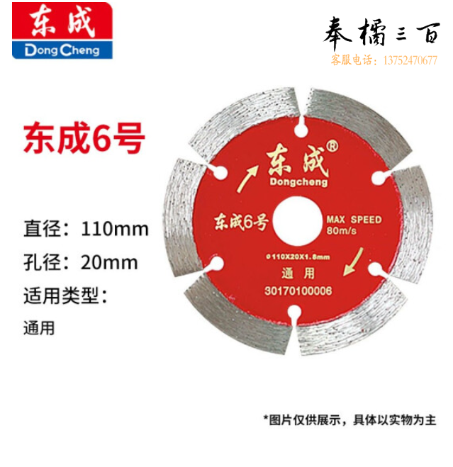 东成 云石片/金刚石圆锯片/混凝土瓷砖石材切割片锯片 6号通用片