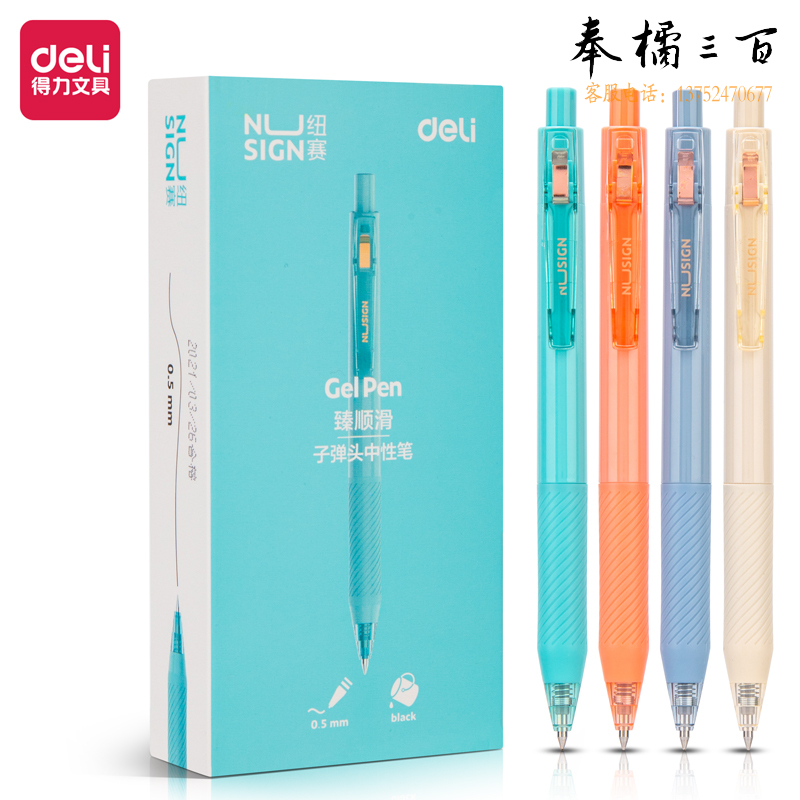 得力NS568纽赛臻顺滑按动学生中性笔0.5mm子弹头(黑)12支