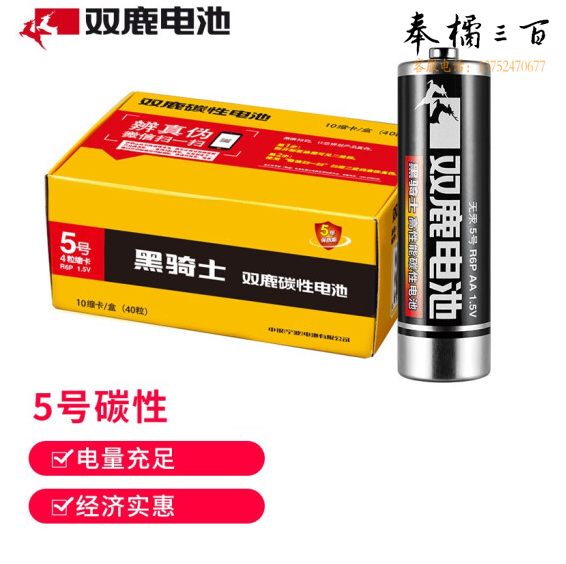 双鹿  黑骑士 5号碳性电池  4粒/卡