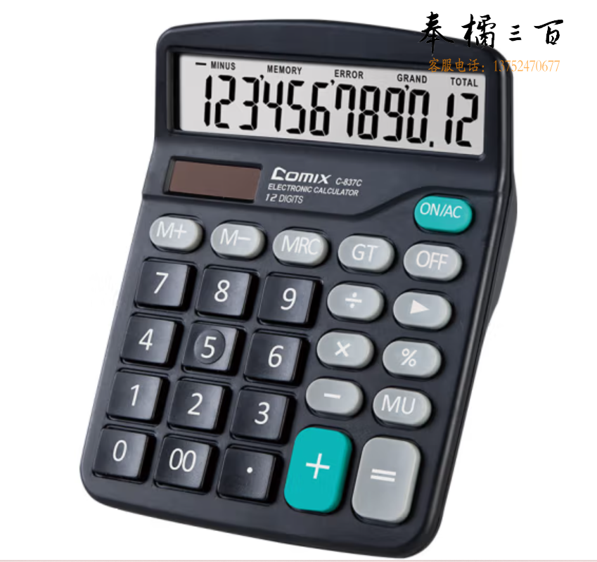 齐心C-837计算器12位 普通计算器