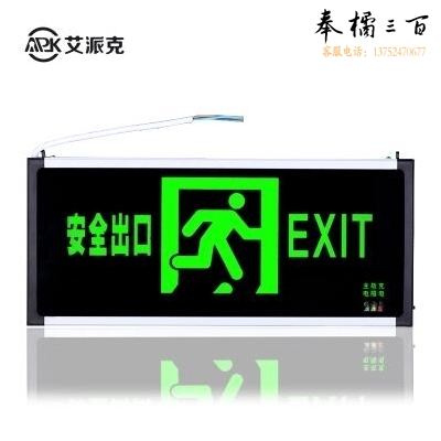 艾派克双面  D215 LED安全出口指示灯；产品尺寸：332*23*145m