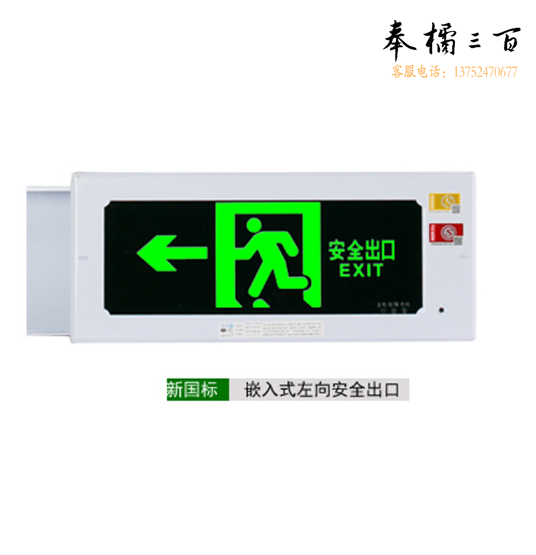 艾派克 嵌入式 右左 安全出口疏散指示灯 暗装式含底盒 产品尺寸390*33*165mm 预埋盒尺寸377*146*37mm