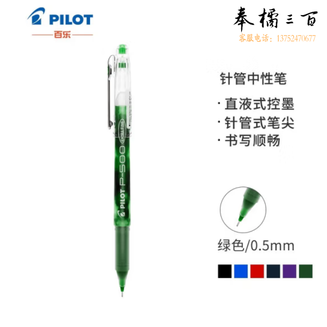 百乐 BL-P500 绿色 中性笔0.5mm直液式签字笔走珠笔 BL-P50