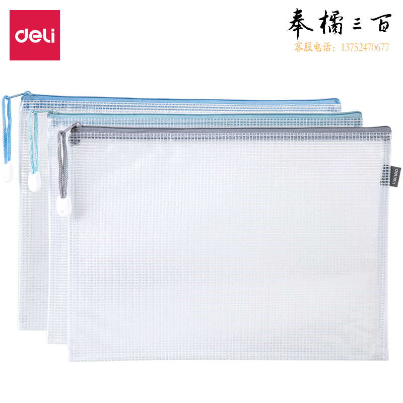 得力63450拉链袋文件夹330*235mm(混)10只装