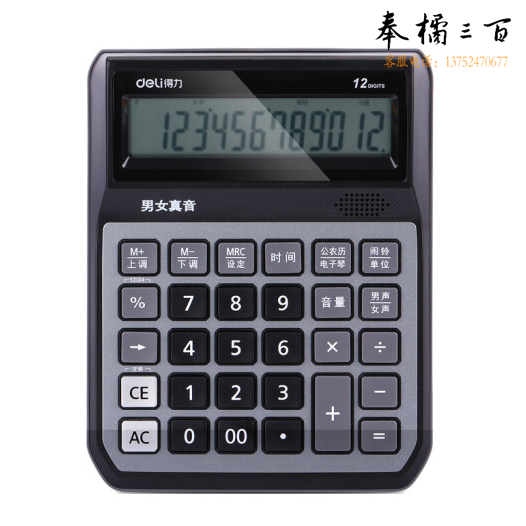 得力1556计算器12位男女声语切换 可弹音乐(银灰)