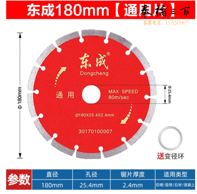 东成 云石片/金刚石圆锯片/混凝土瓷砖石材切割片锯片 7号通用片