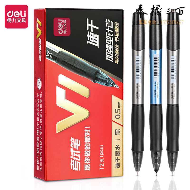 得力V1考试中性笔按动速干顺滑0.5mm加强型针管(黑)(支)