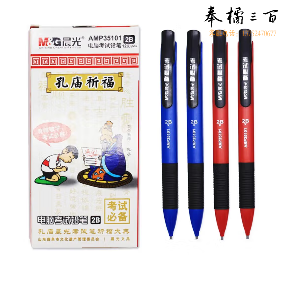 晨光 考试铅笔 自动铅笔 2B铅笔 AMP35101