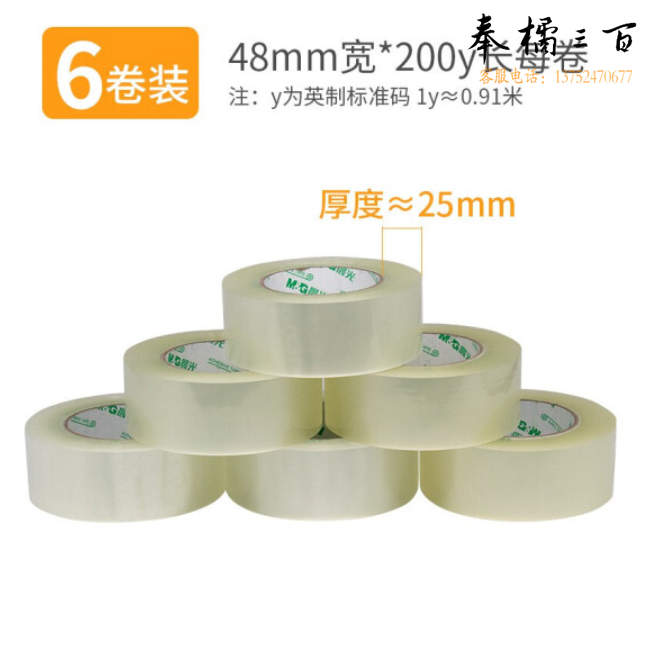 晨光 透封箱胶带48mm*200y6卷AJD95786